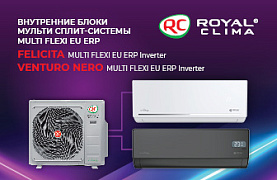 Новинка ROYAL CLIMA: внутренние блоки мульти сплит-системы серии MULTI FLEXI EU ERP
