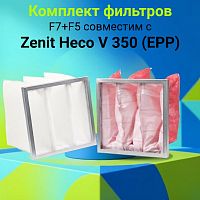 Комплект фильтров F7+F5 совместимый с Zenit Heco V 350 (EPP)